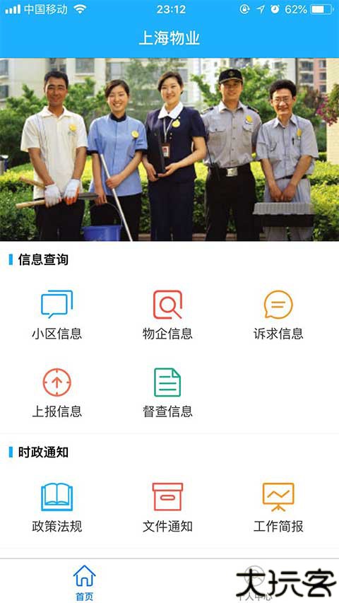 上海物业政务