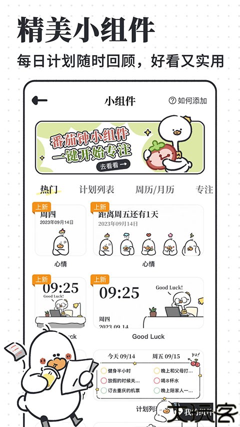 我要做计划2025