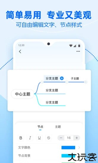 迅捷思维导图