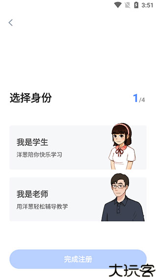 洋葱学院