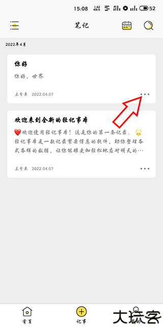 轻记事本