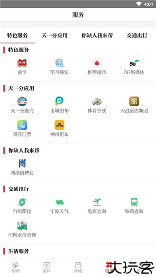 甬派