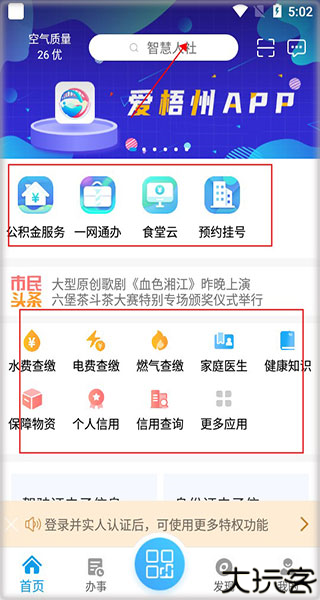 爱梧州