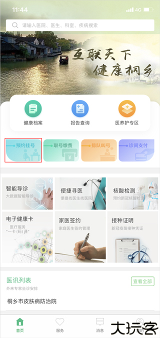 健康桐乡
