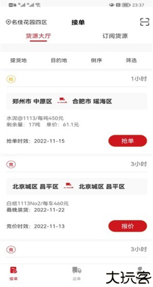 金石智运司机端