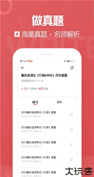 金标尺公考