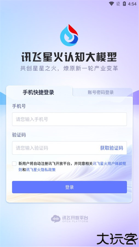 讯飞星火