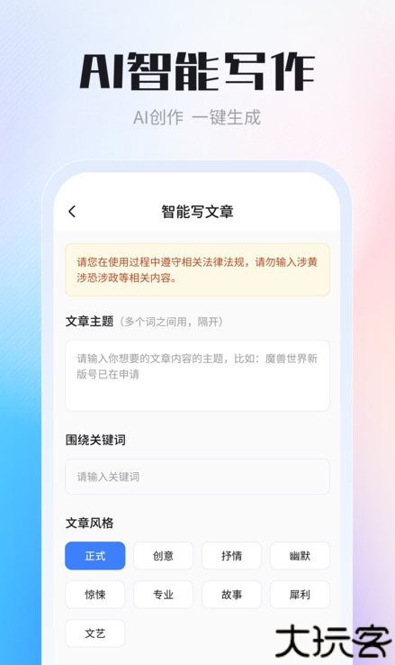 AI智能写作创作家