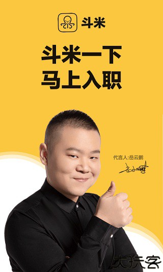 斗米