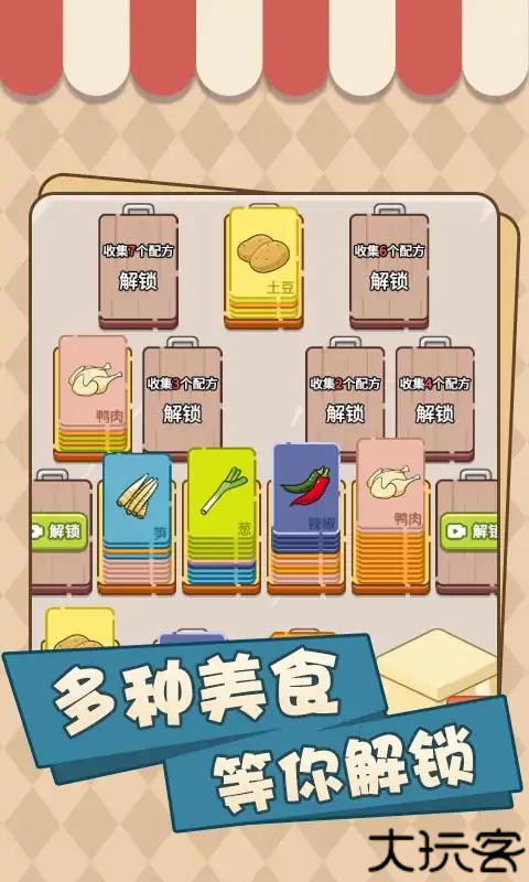 美味厨房大挑战