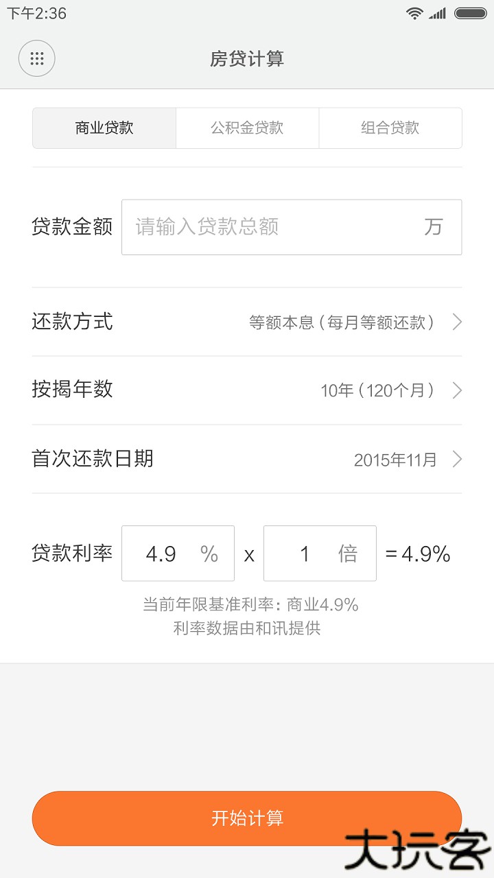 小米计算器
