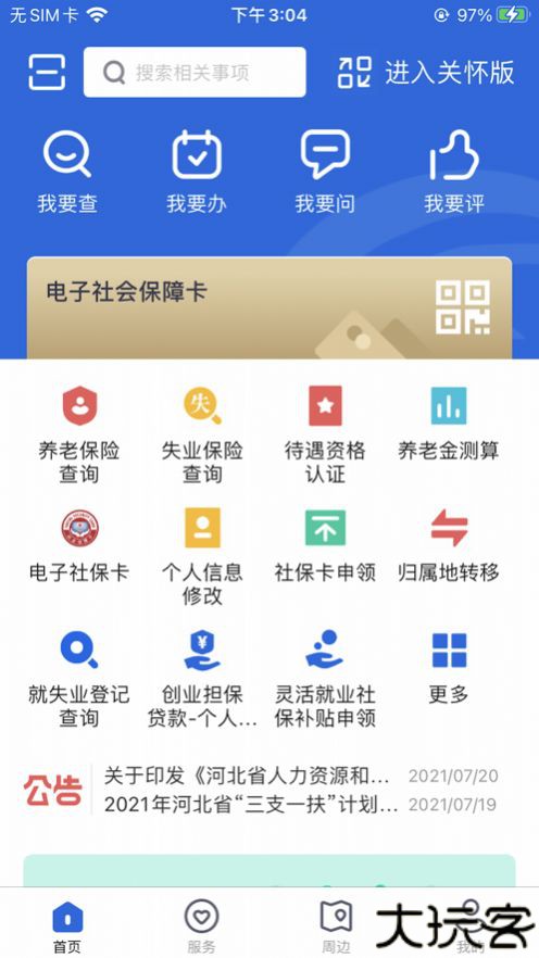河北人社