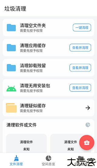 XB清理器