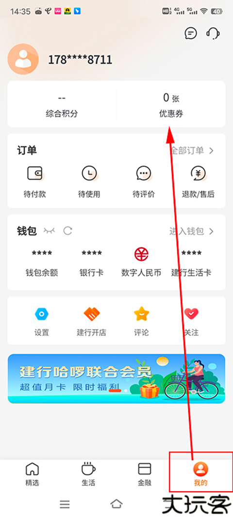 建行生活