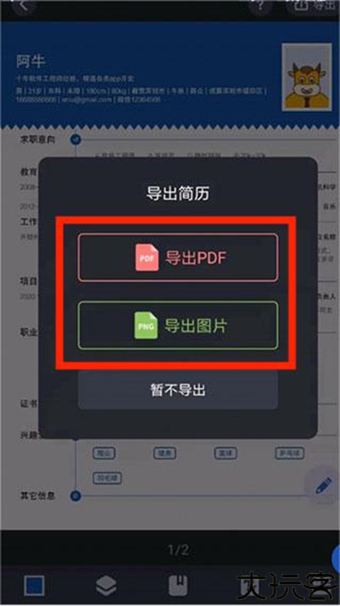 简历牛app