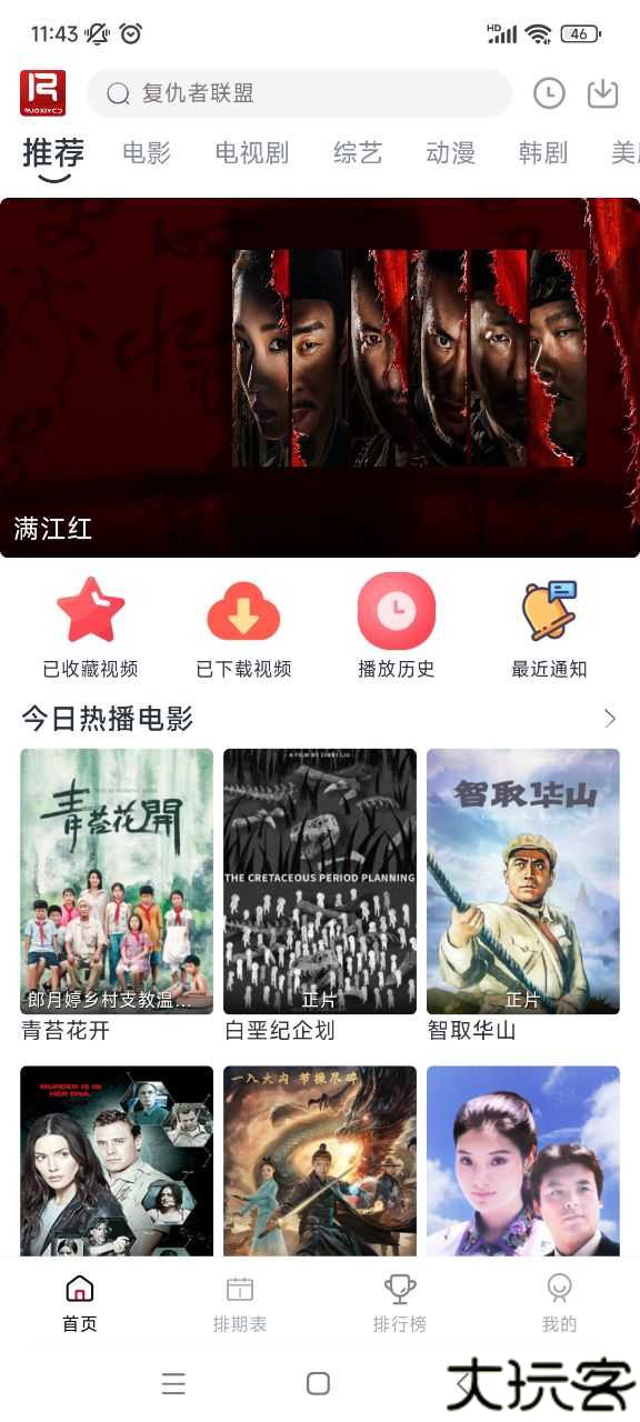 若惜追剧