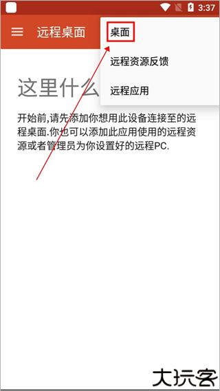 微软远程桌面