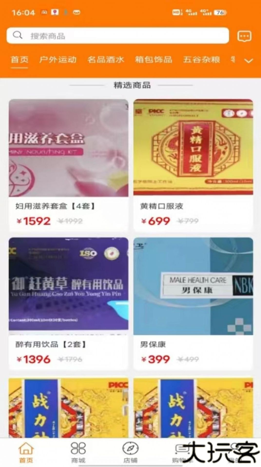富邻商城