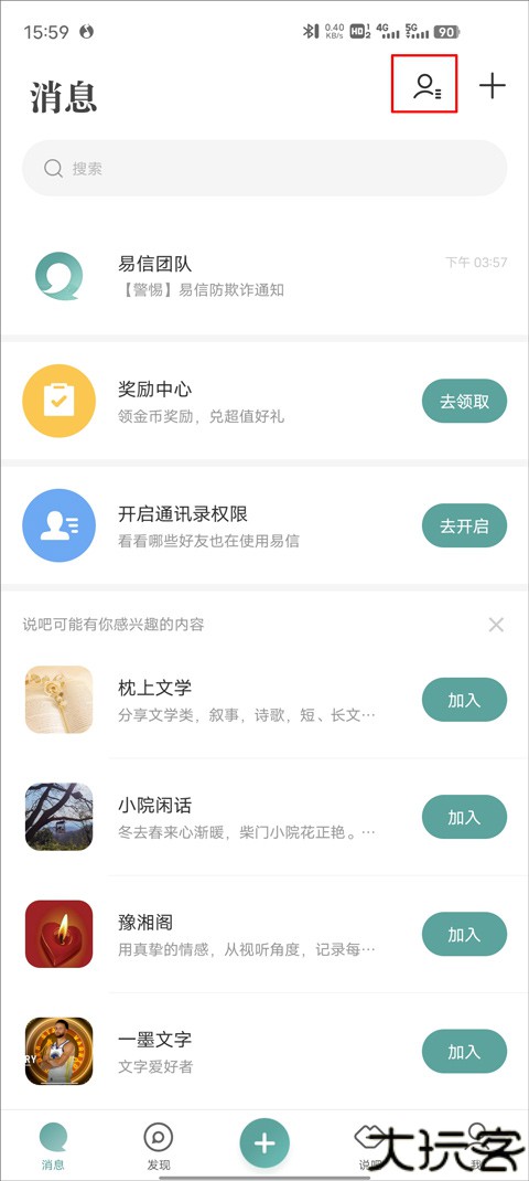 易信