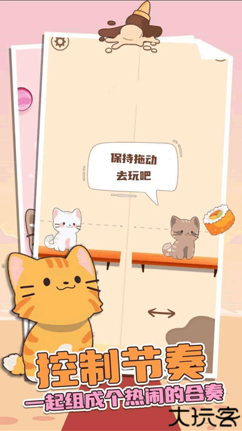 猫咪二重奏