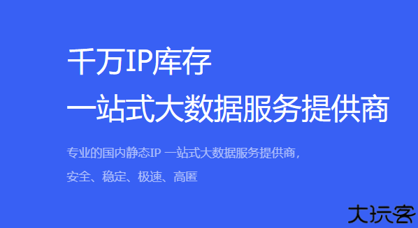 豌豆IP