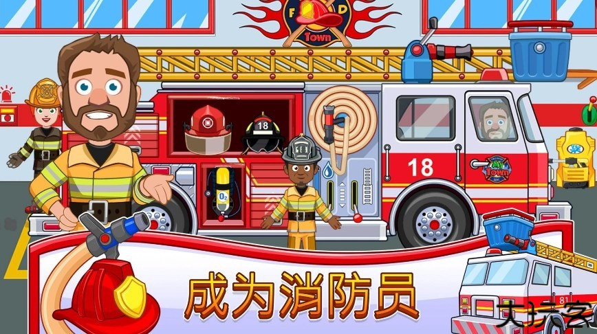 消防员的一天