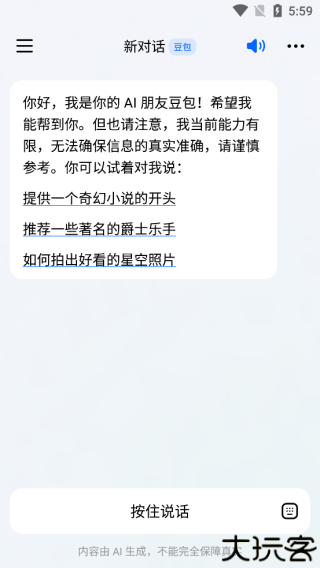 豆包ai助手
