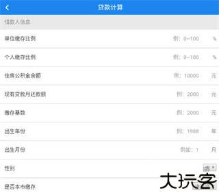 天津住房公积金