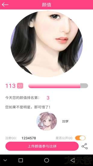 测测颜值吧