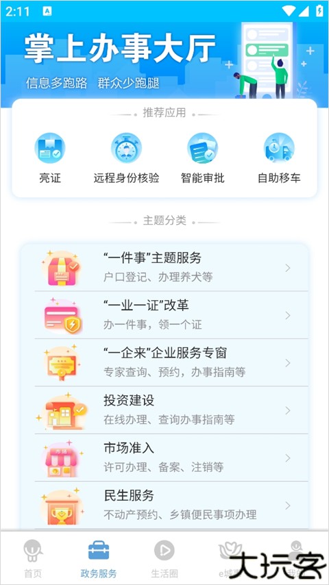 智慧昆山