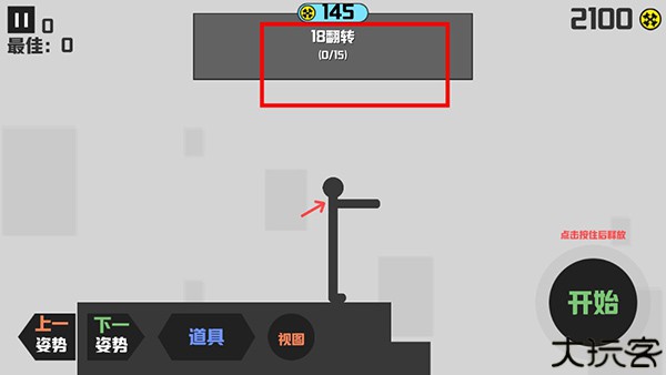 暴走火柴人