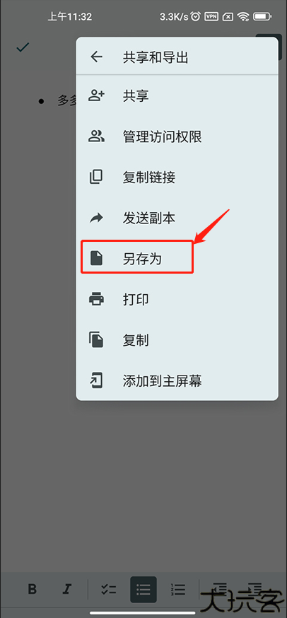 Google文档