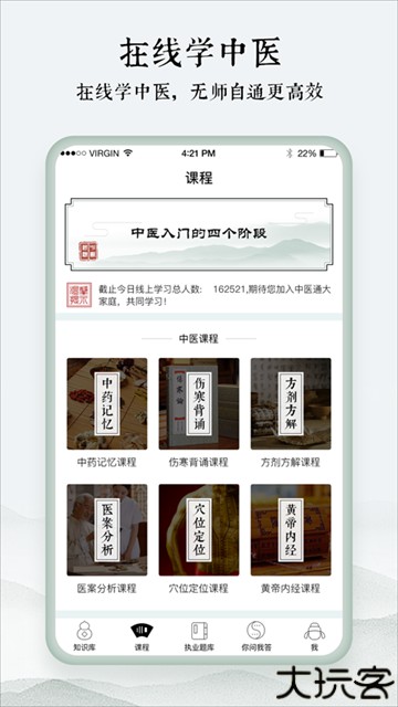 中医通