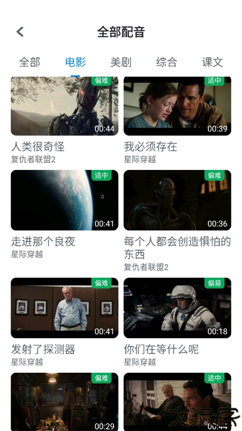 可可英语app