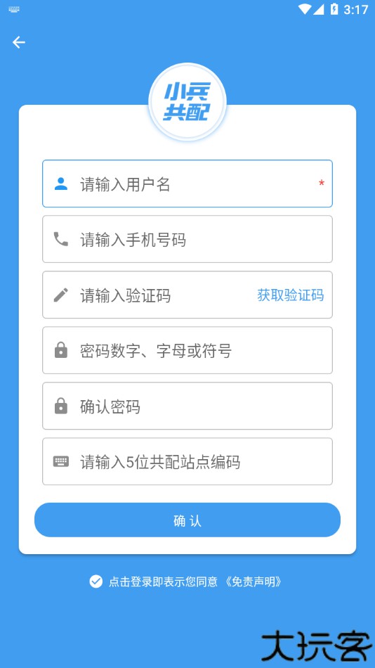 小兵共配