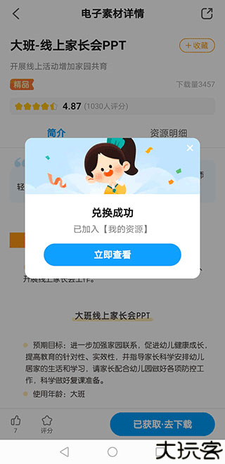 幼师贝壳