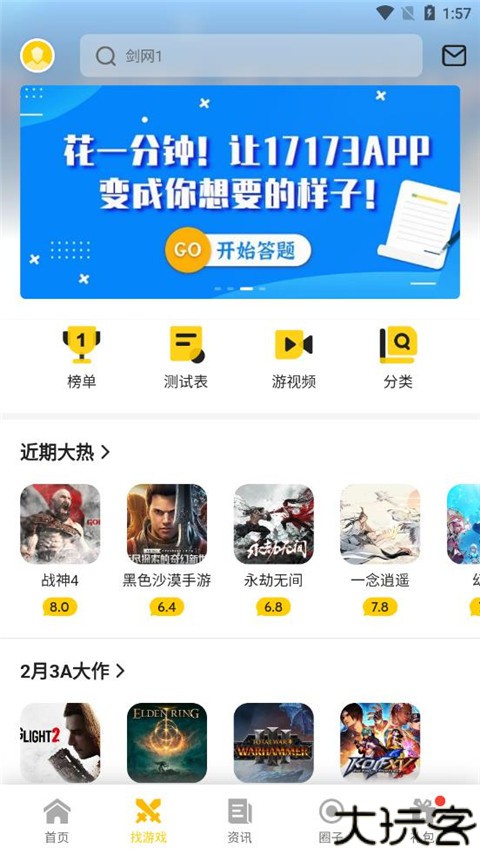 17173游戏盒子