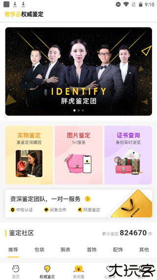 胖虎奢侈品