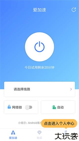 爱加速