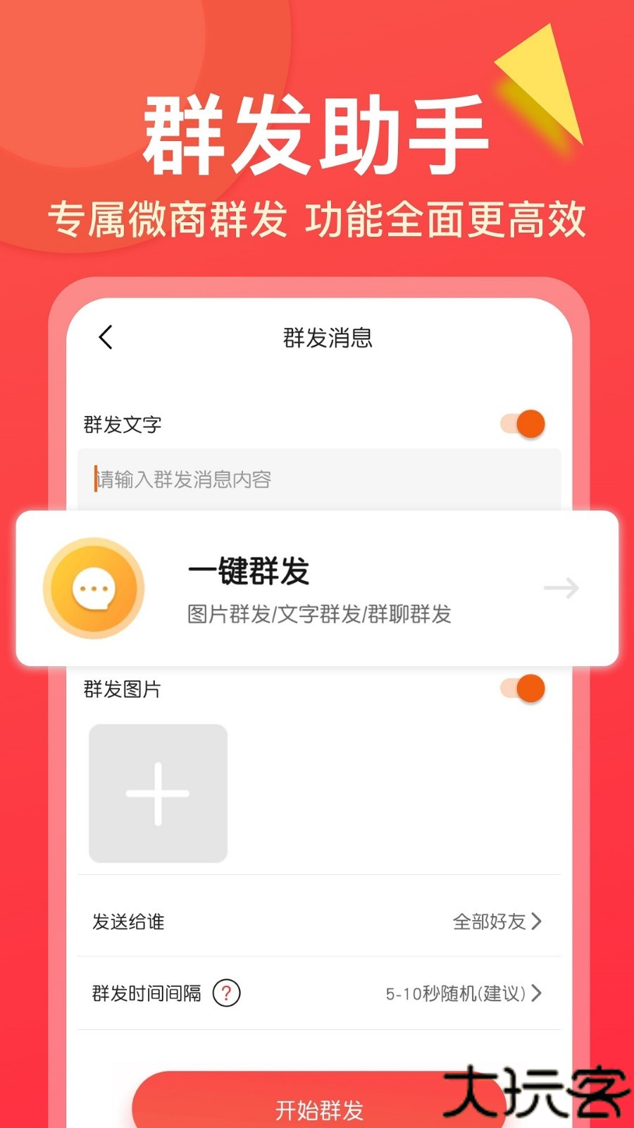 微商大师