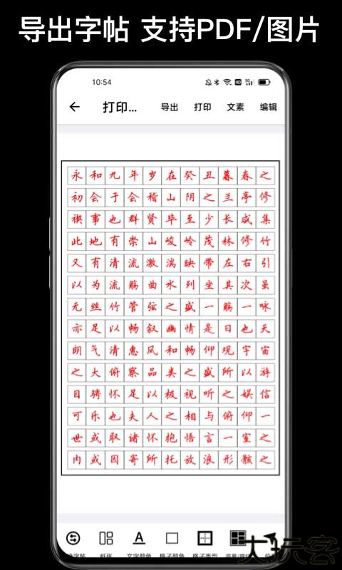 练字大师最新版