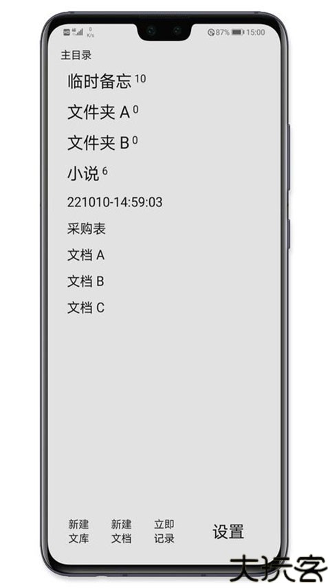 手记