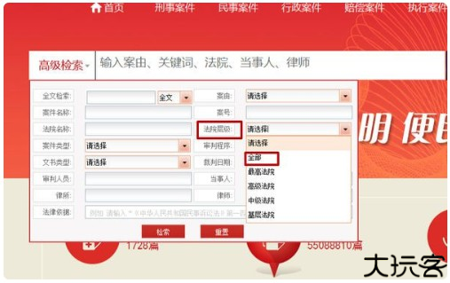 中国裁判文书网