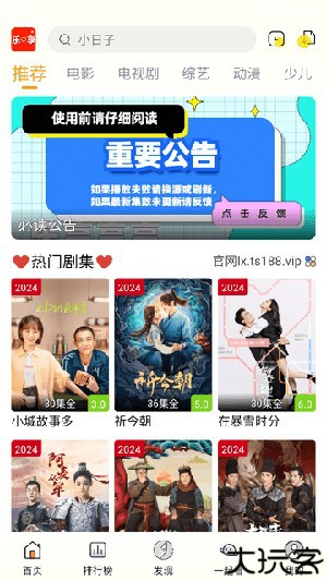 乐享追剧