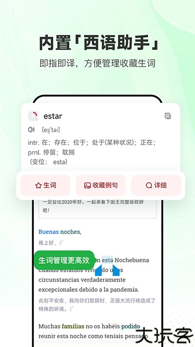 每日西语听力