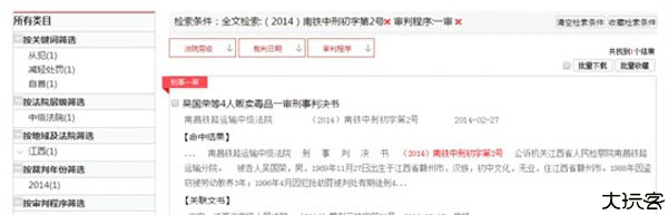 中国裁判文书网