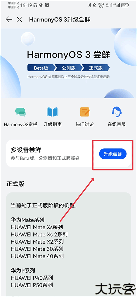 我的华为