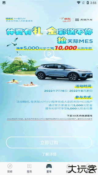 天际汽车