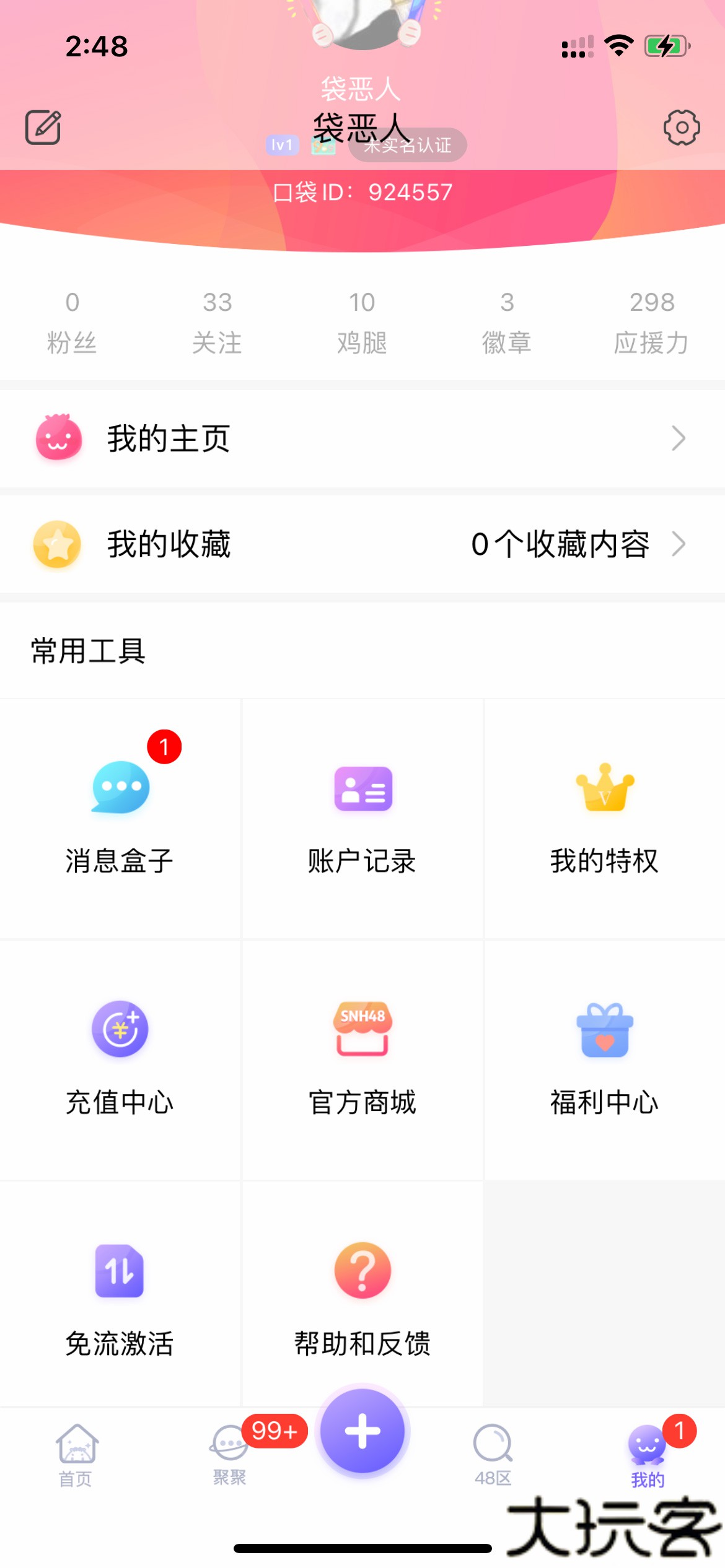 口袋48