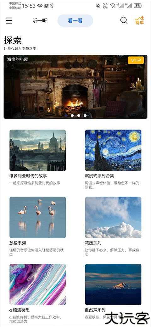 白噪音